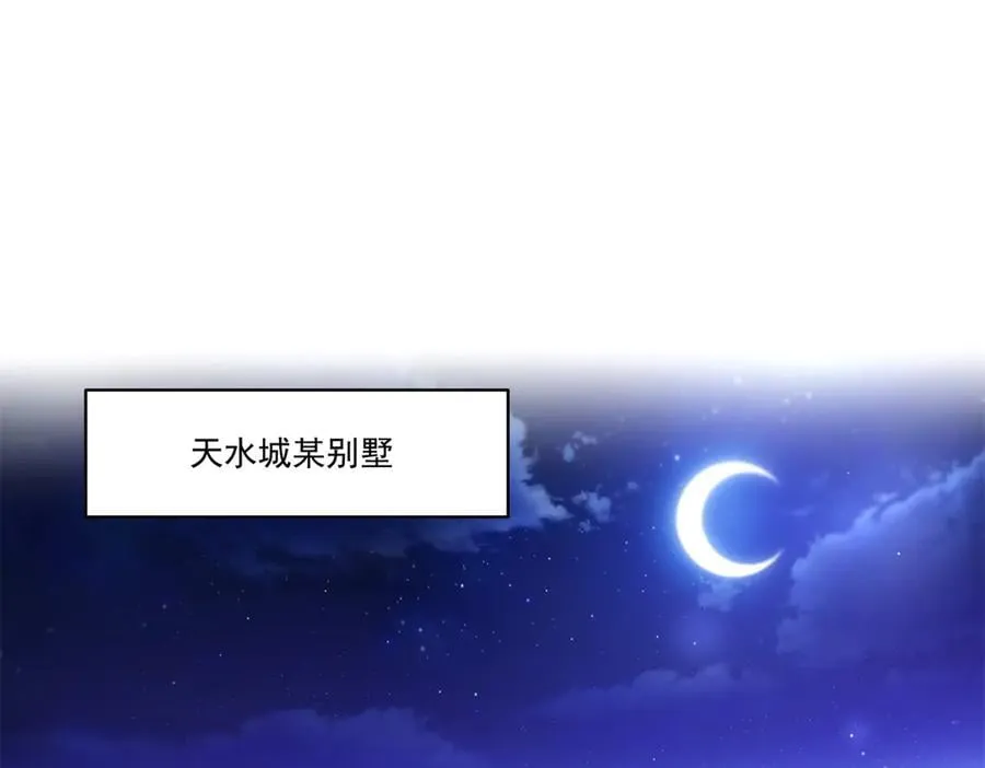 恰似寒光遇骄阳免费漫画下拉式漫画,第539话 我未婚妻在云城4图