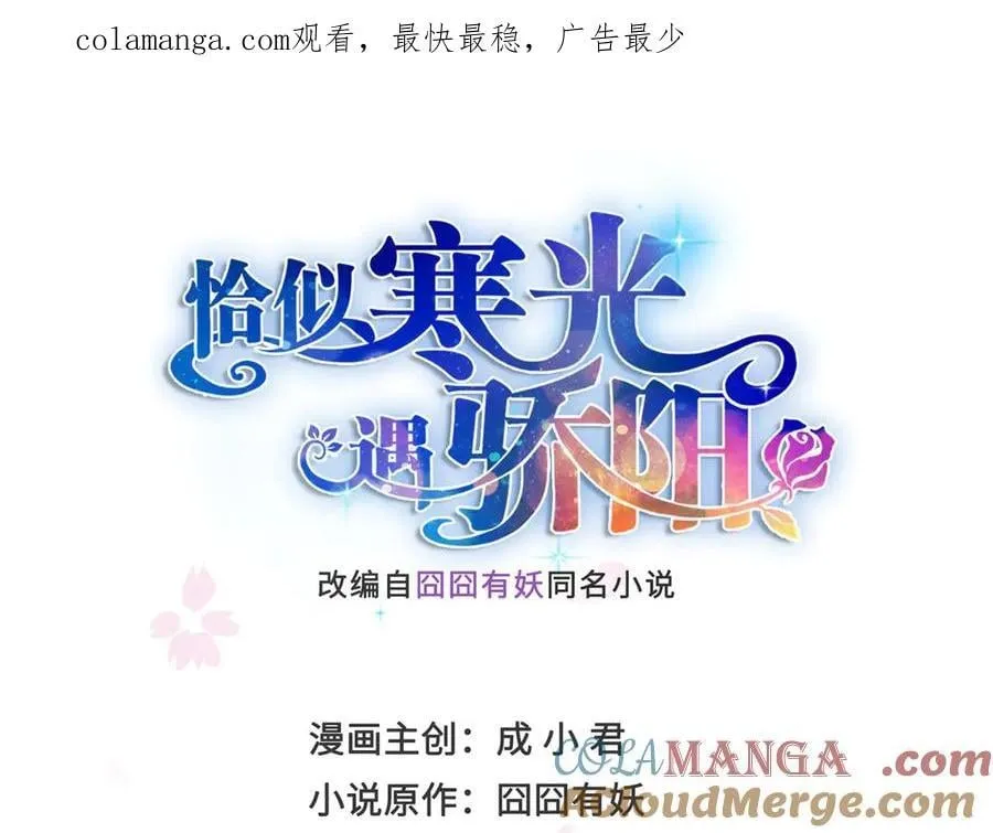 恰似寒光遇骄阳免费漫画下拉式漫画,第539话 我未婚妻在云城1图