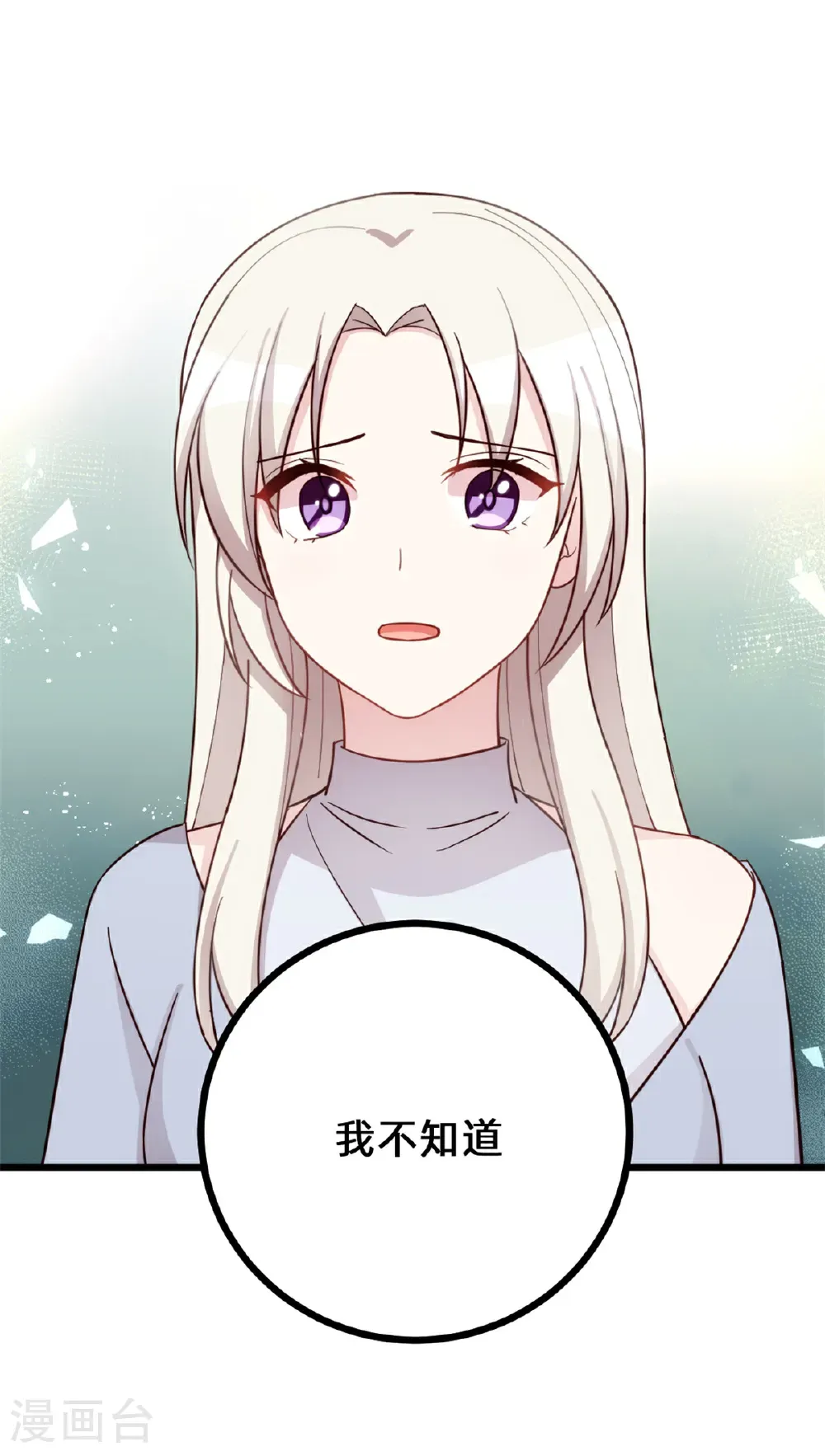 小白的男神爹地漫画,第434话 还有可能吗？3图