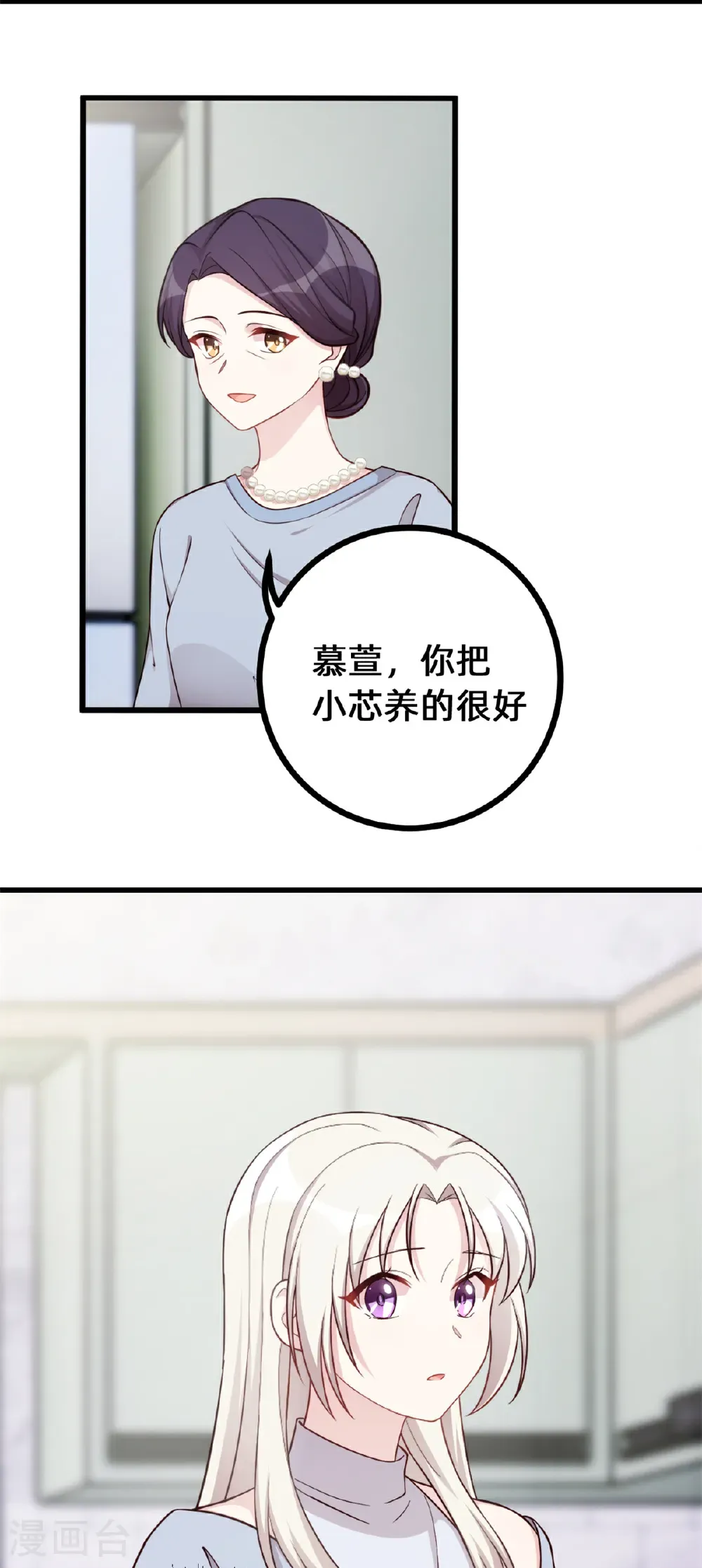 小白的男神爹地漫画,第434话 还有可能吗？4图