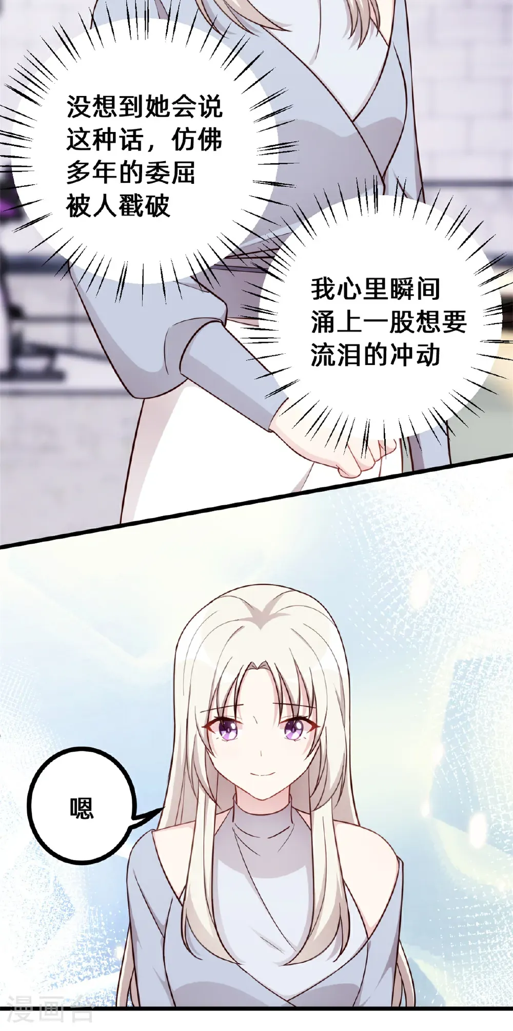 小白的男神爹地漫画,第434话 还有可能吗？5图