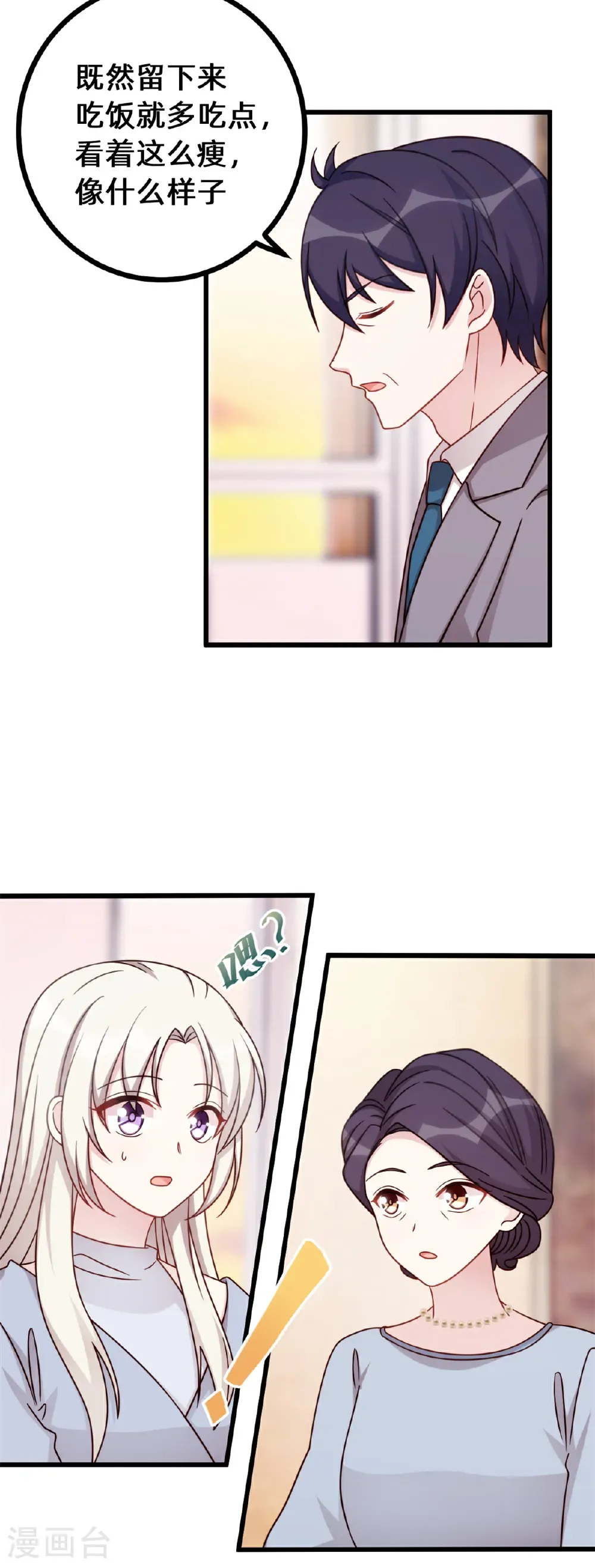 小白的男神爹地漫画,第436话 不曾改变的布局4图