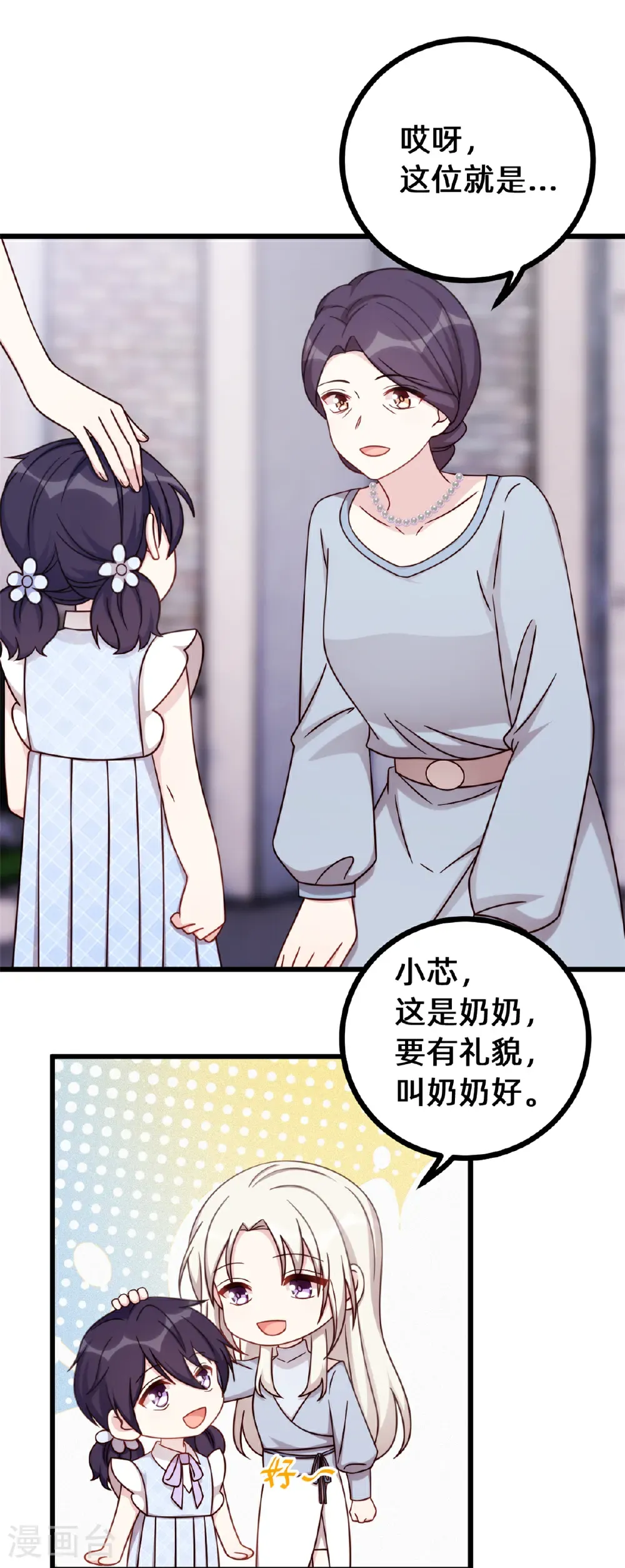 小白的男神爹地漫画下拉式免费看漫画,第433话 亲密的兄妹3图