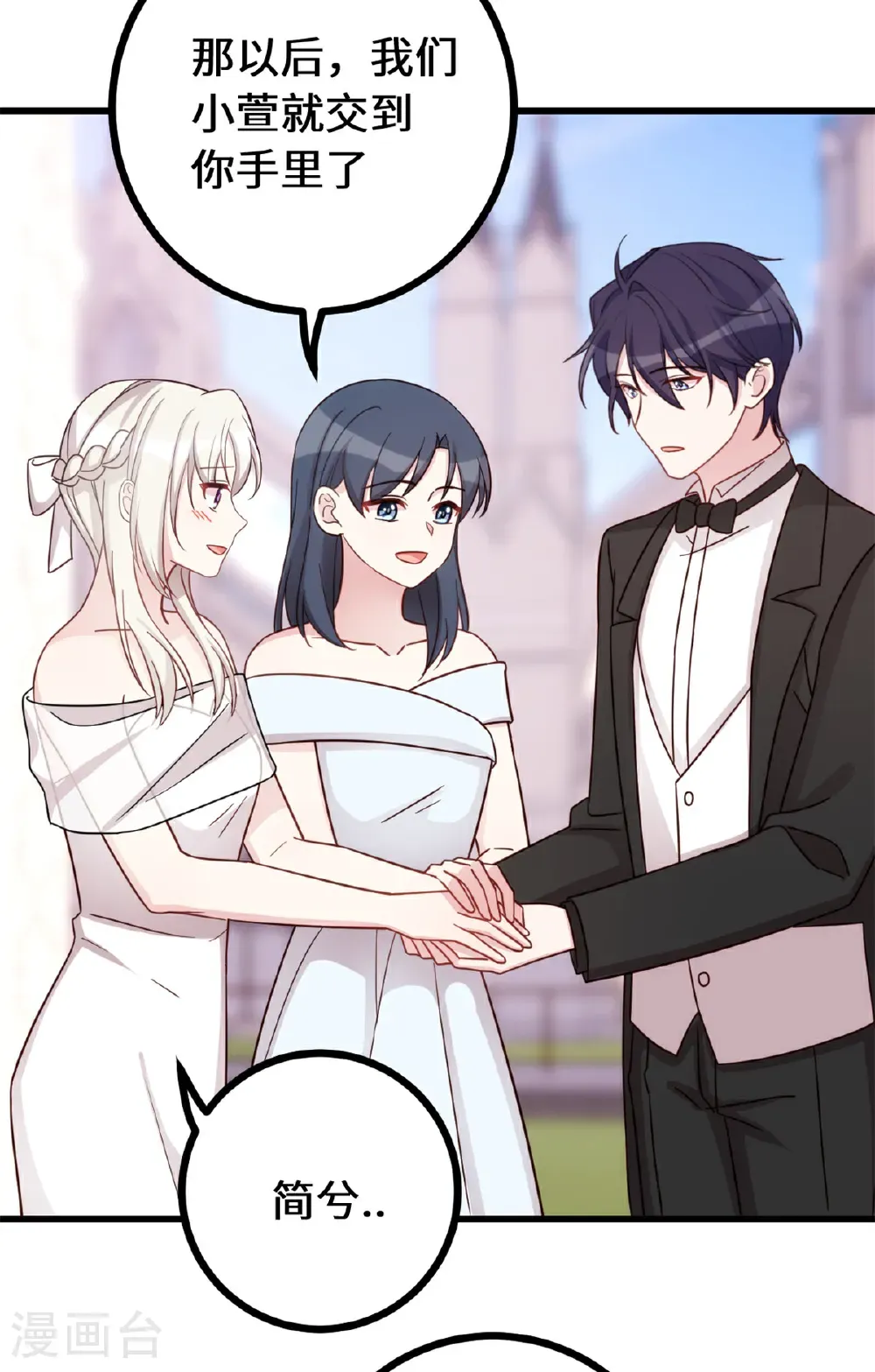 小白的男神爹地漫画,最终话 最幸福的婚礼4图