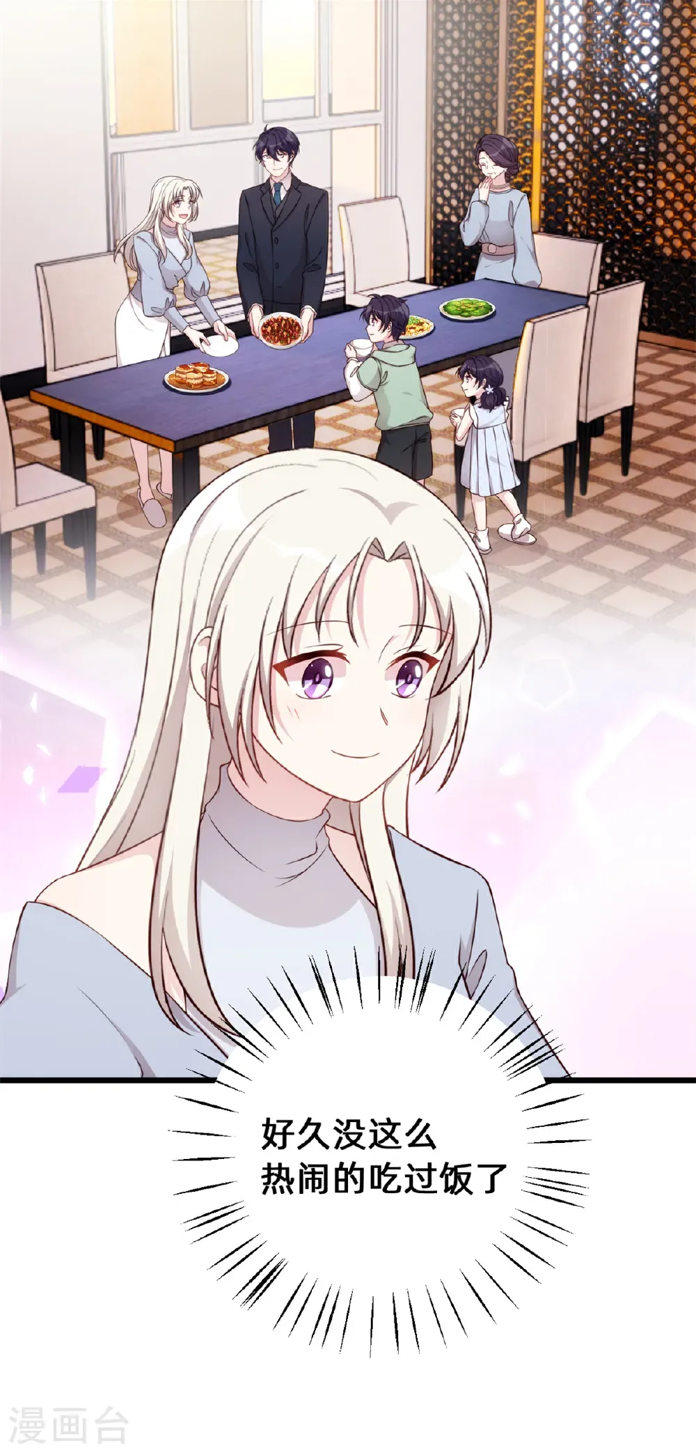 小白的男神爹地漫画,第435话 难以抑制的感情4图