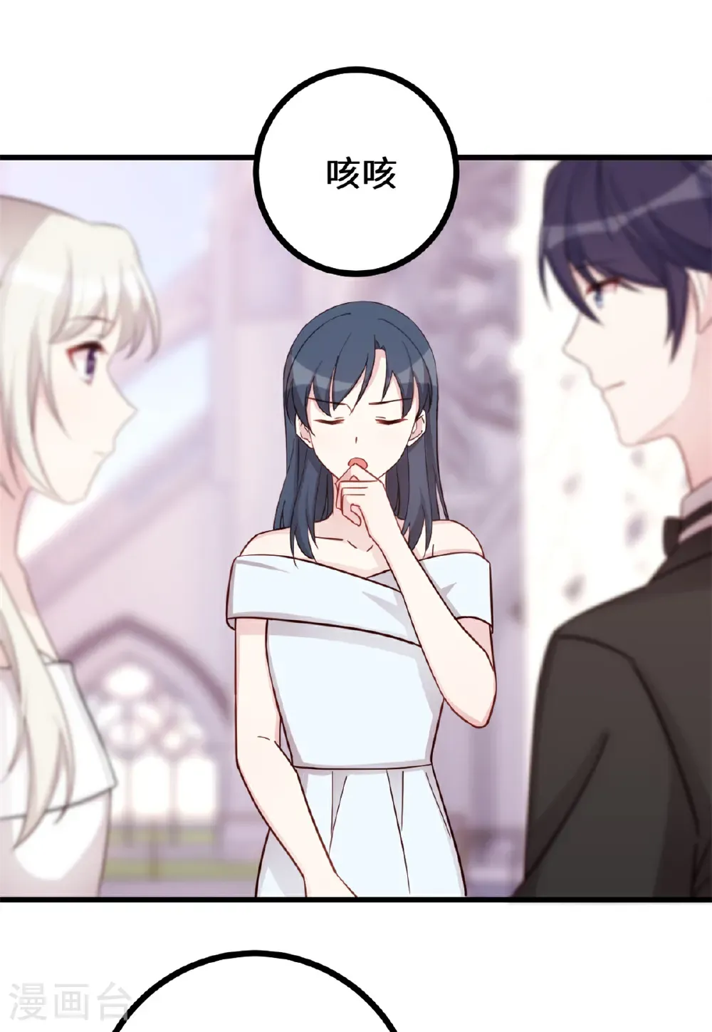 小白的男神爹地漫画,最终话 最幸福的婚礼3图