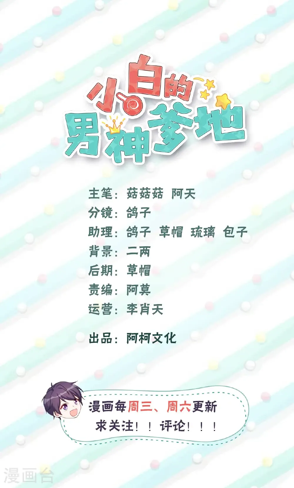 小白的男神爹地漫画,第436话 不曾改变的布局2图