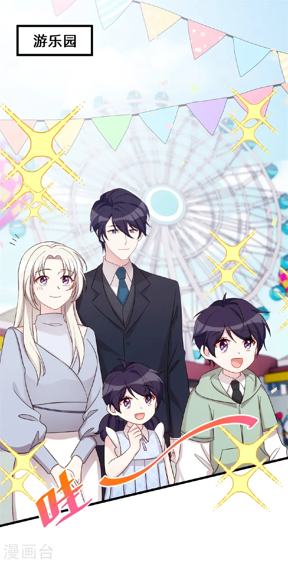 小白的男神爹地漫画,第439话 幸福一家人3图