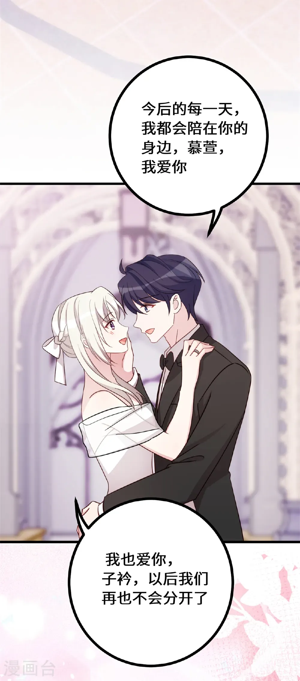 小白的男神爹地漫画,最终话 最幸福的婚礼4图