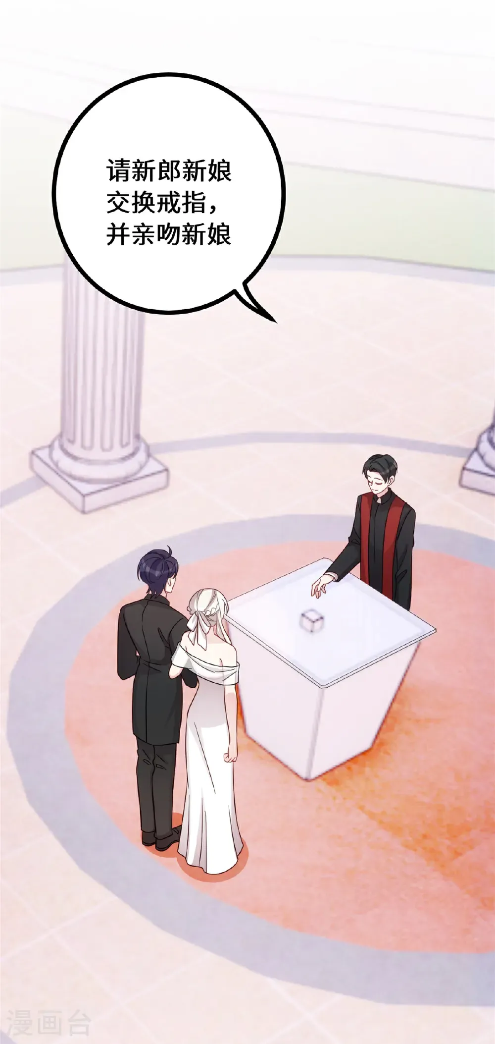 小白的男神爹地漫画,最终话 最幸福的婚礼3图