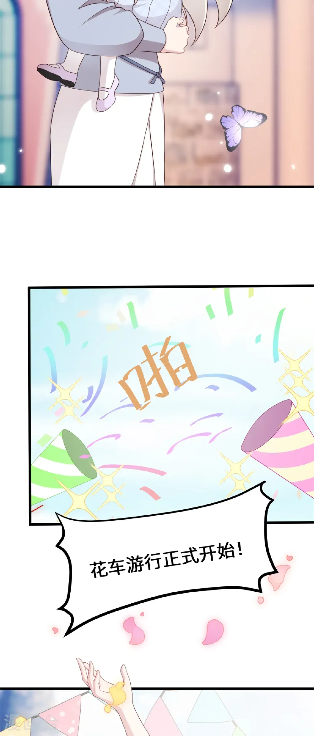 小白的男神爹地免费观看全集漫画,第440话 起舞的公主4图