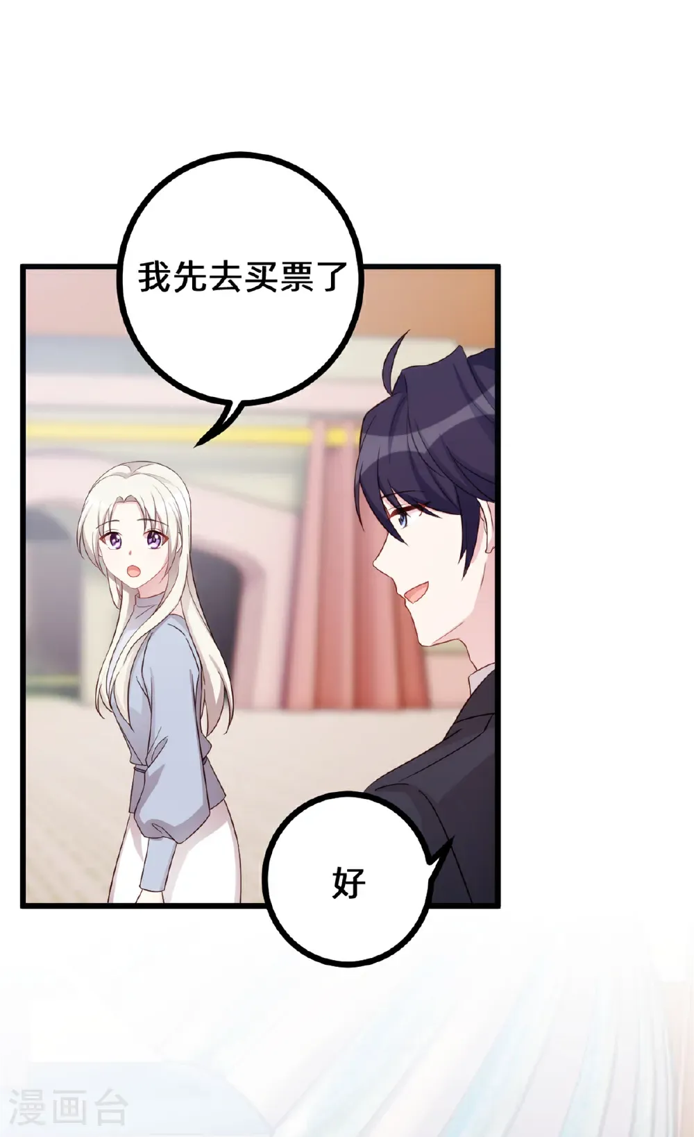 小白的男神爹地漫画,第439话 幸福一家人4图