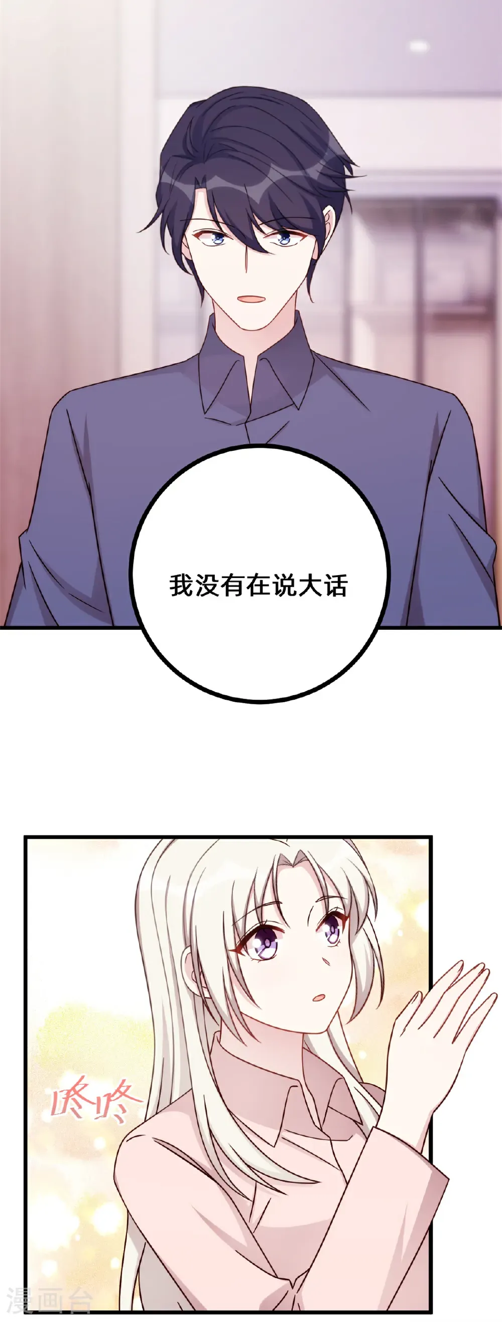 小白的男神爹地漫画,第438话 再也不受委屈5图