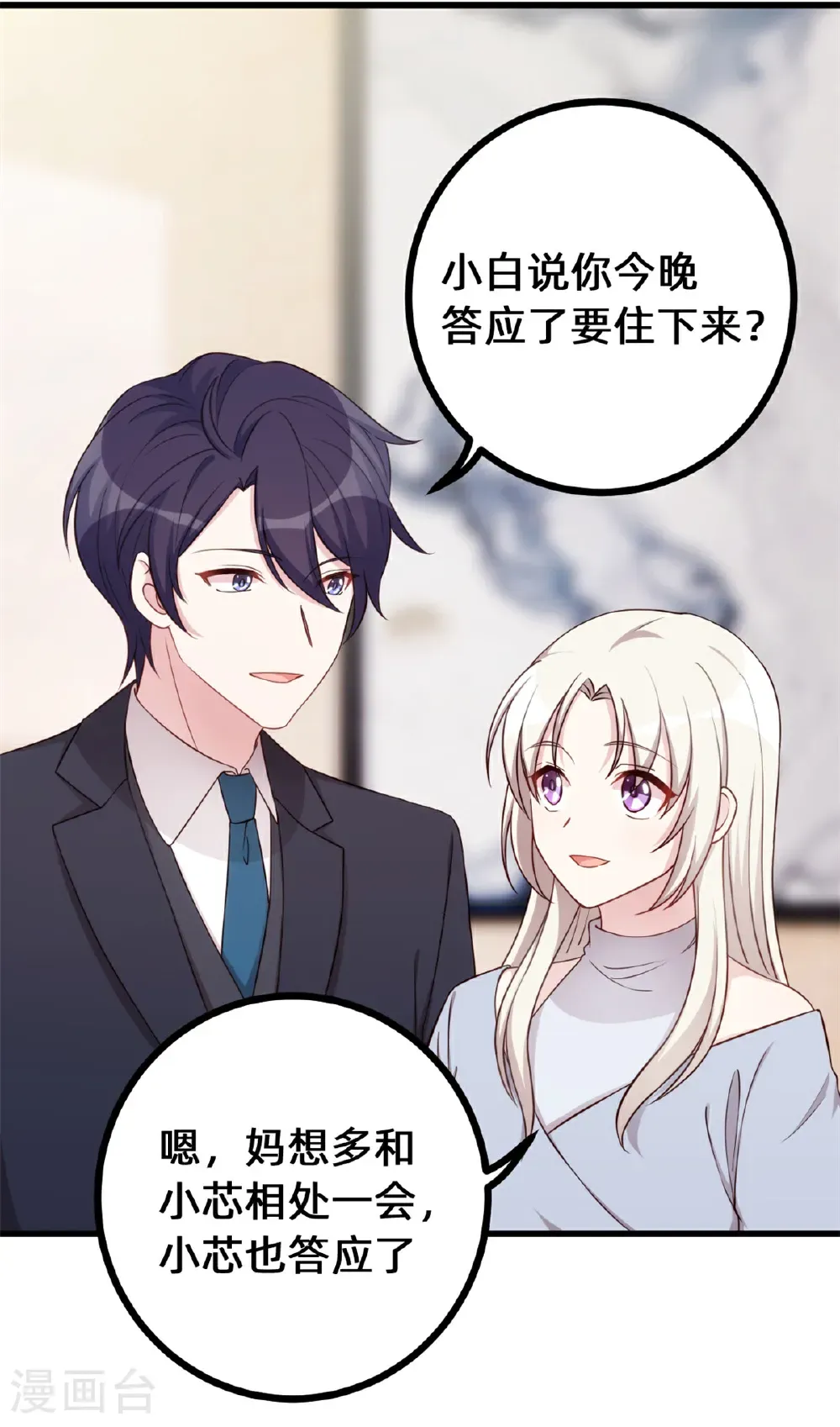 小白的男神爹地漫画,第435话 难以抑制的感情1图