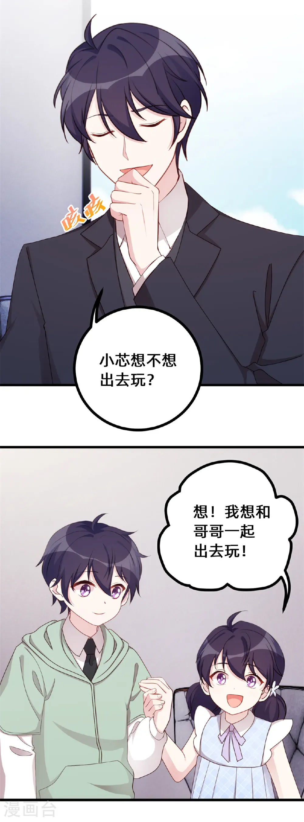 小白的男神爹地漫画下拉式免费看漫画,第432话 忍不住相信4图