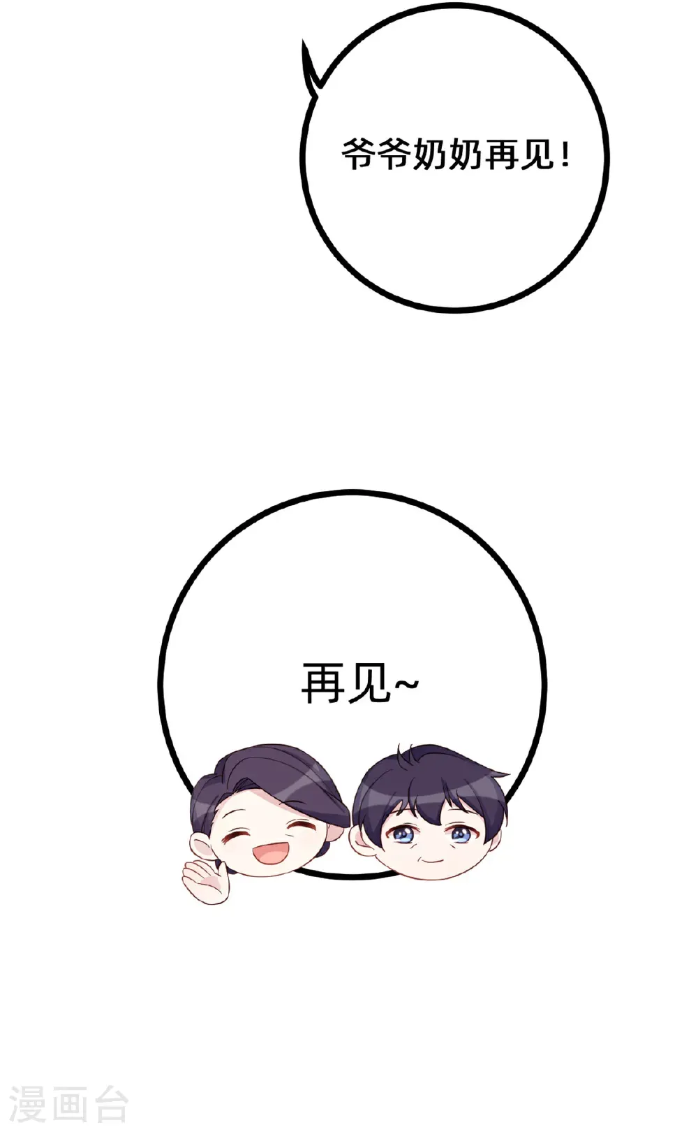 小白的男神爹地漫画,第438话 再也不受委屈2图