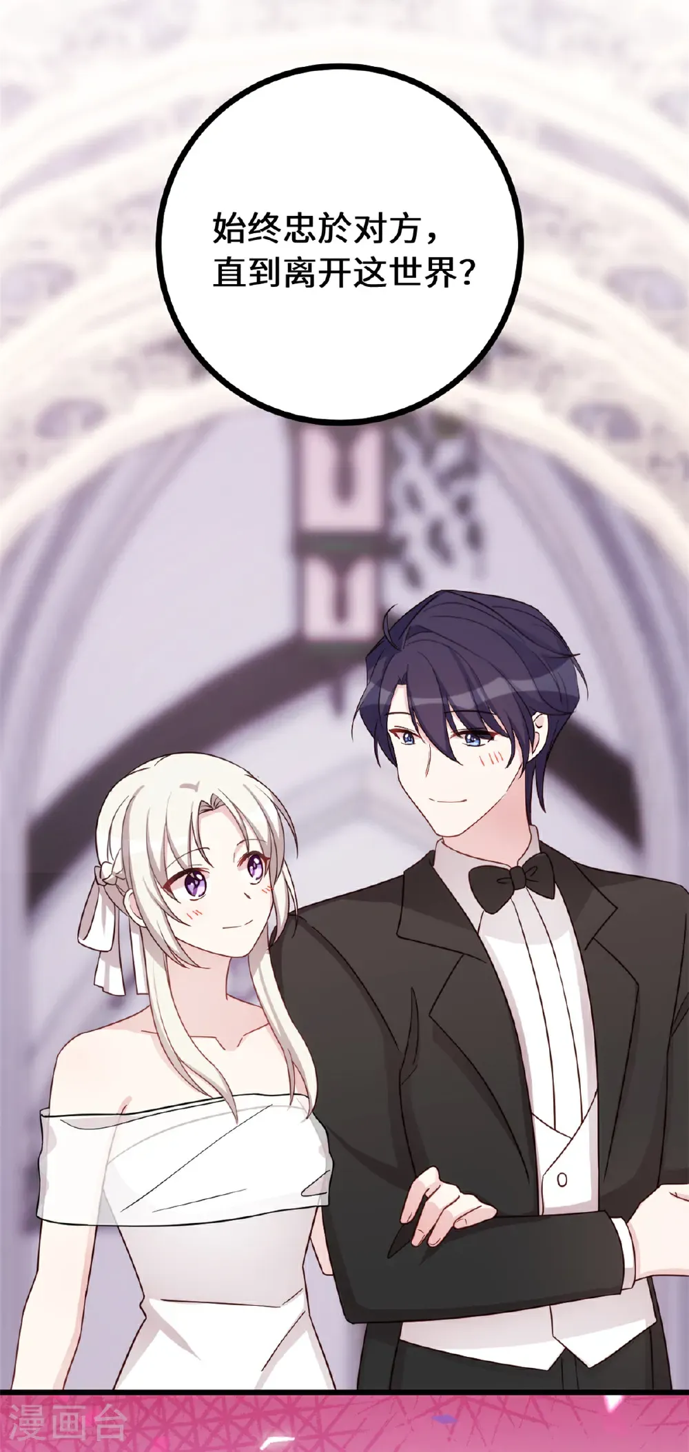 小白的男神爹地漫画,最终话 最幸福的婚礼1图