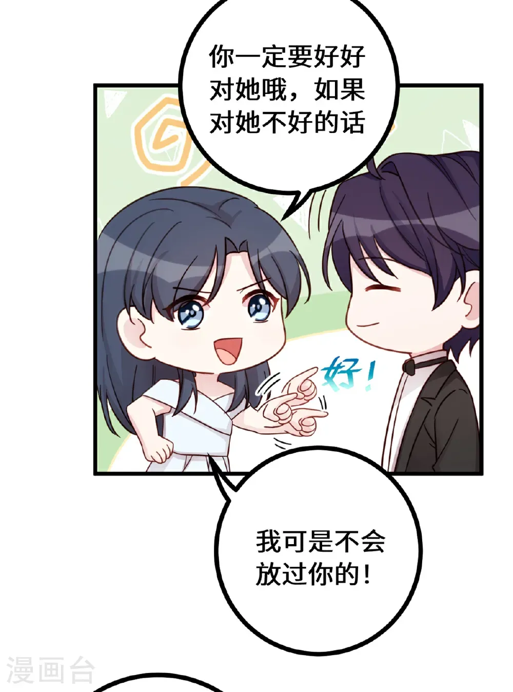 小白的男神爹地漫画,最终话 最幸福的婚礼5图