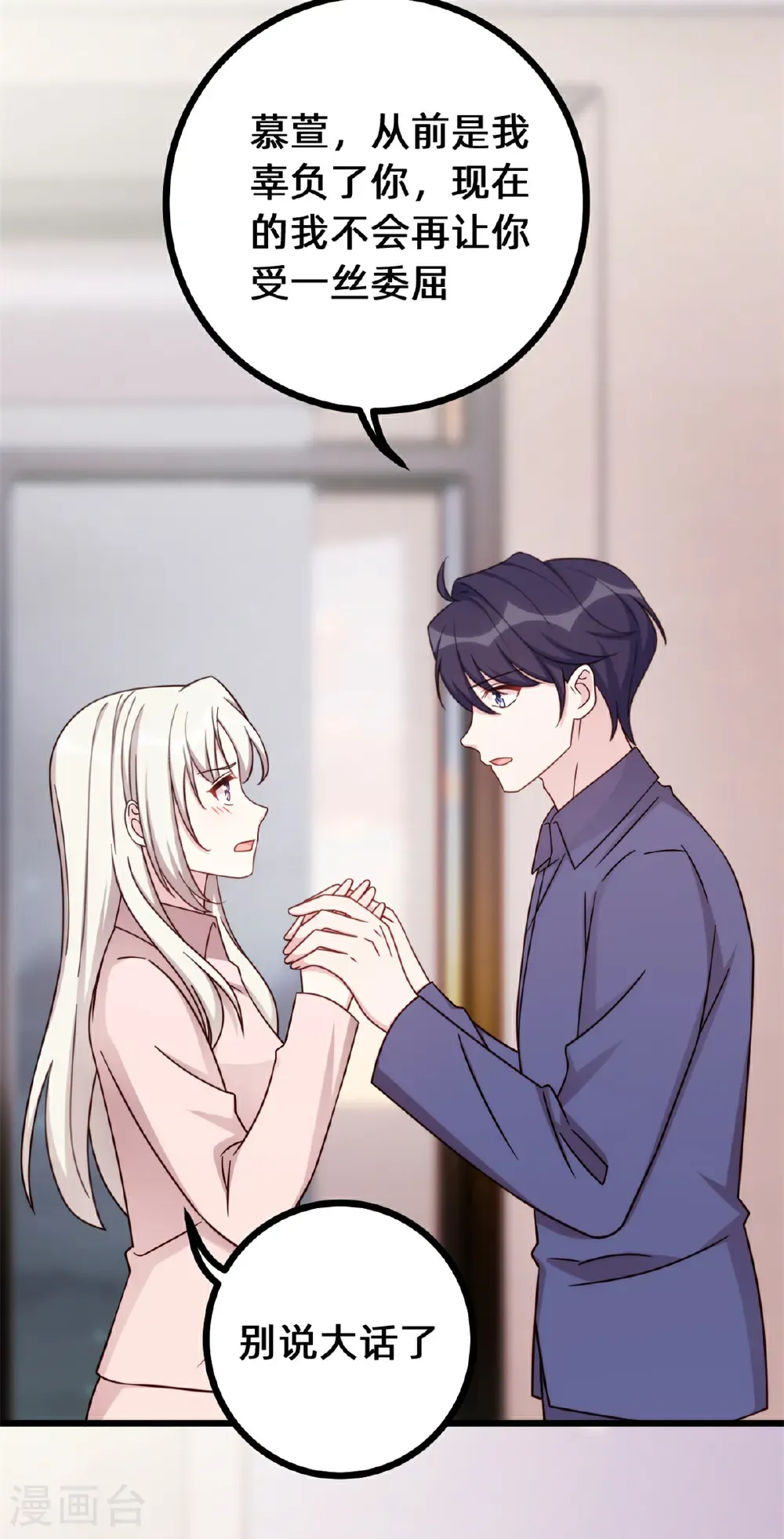 小白的男神爹地漫画,第438话 再也不受委屈4图