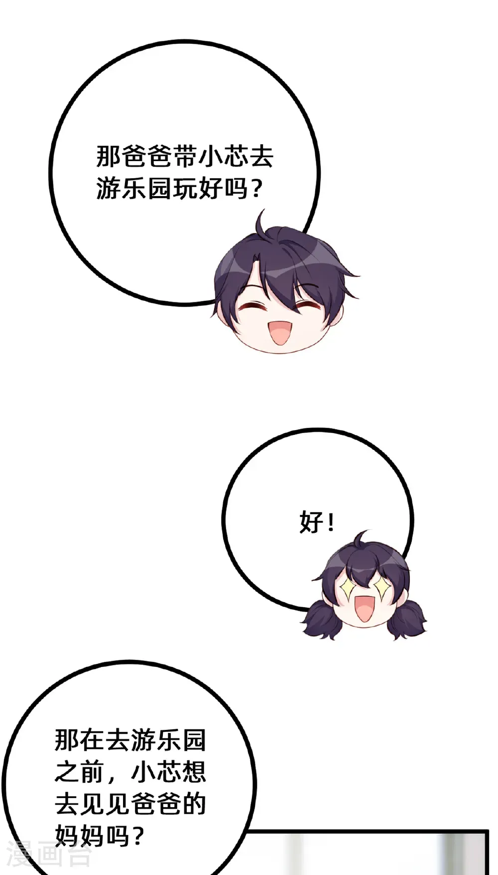 小白的男神爹地漫画下拉式免费看漫画,第432话 忍不住相信5图