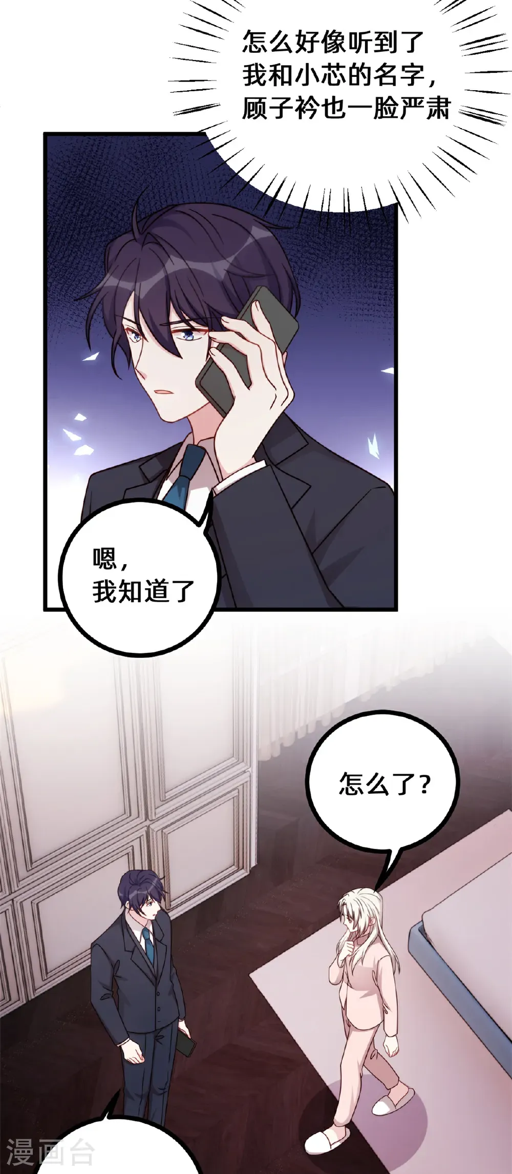 小白的男神爹地漫画,第431话 不再是从前5图