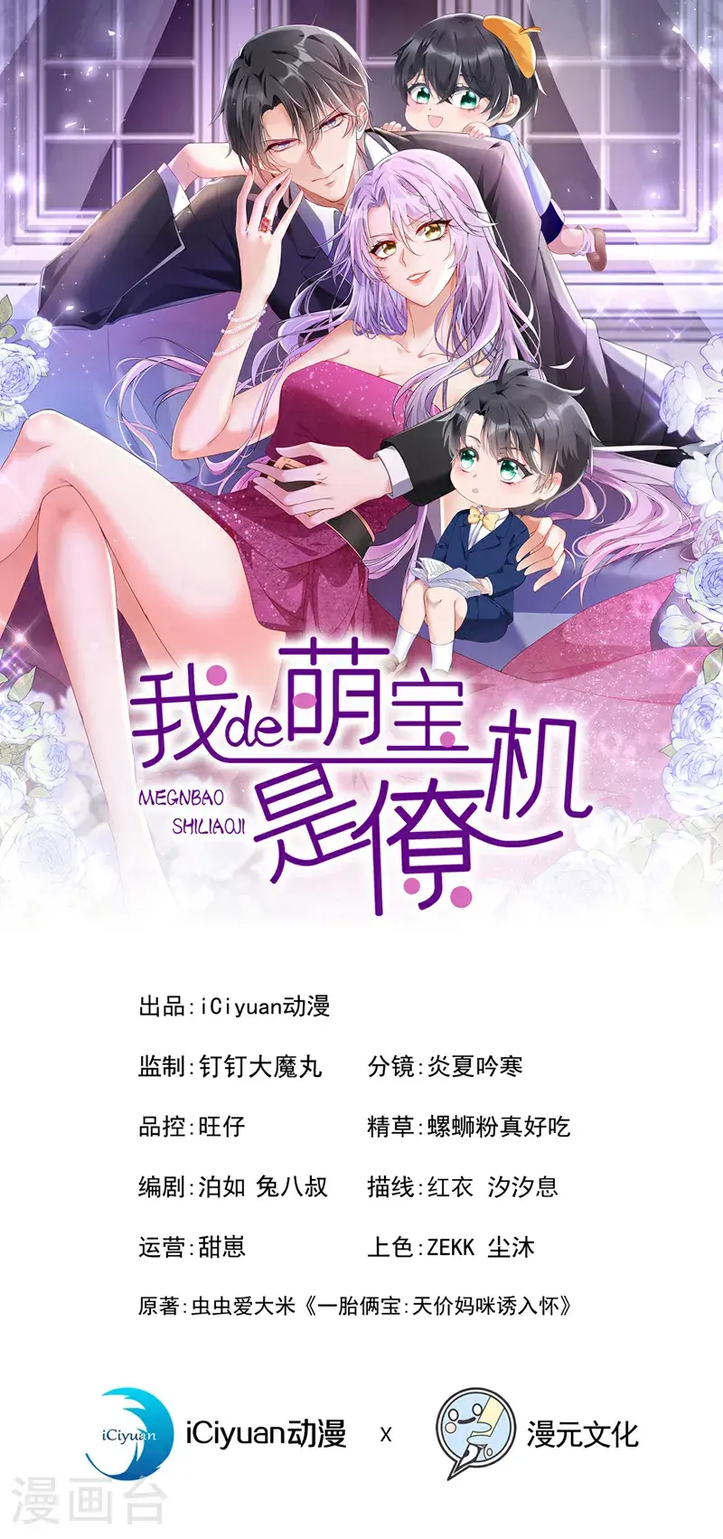 我的萌宝是僚机漫画下拉式六漫画漫画,第211话 你还想要钱？1图