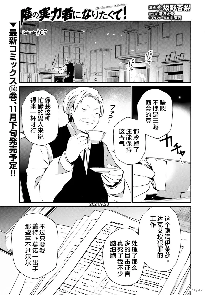想要成为影之实力者实力排名漫画,第67话1图