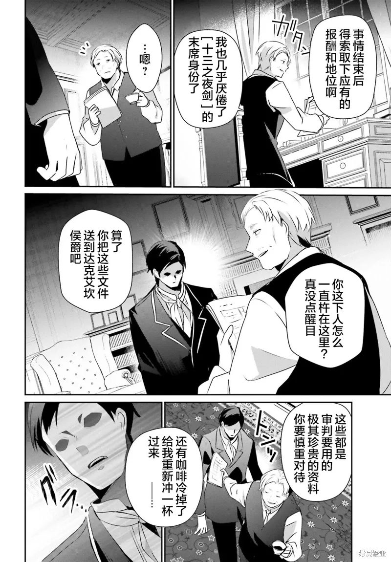 想要成为影之实力者实力排名漫画,第67话2图