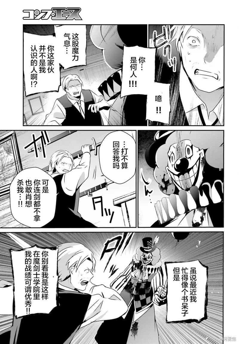 想要成为影之实力者实力排名漫画,第67话5图