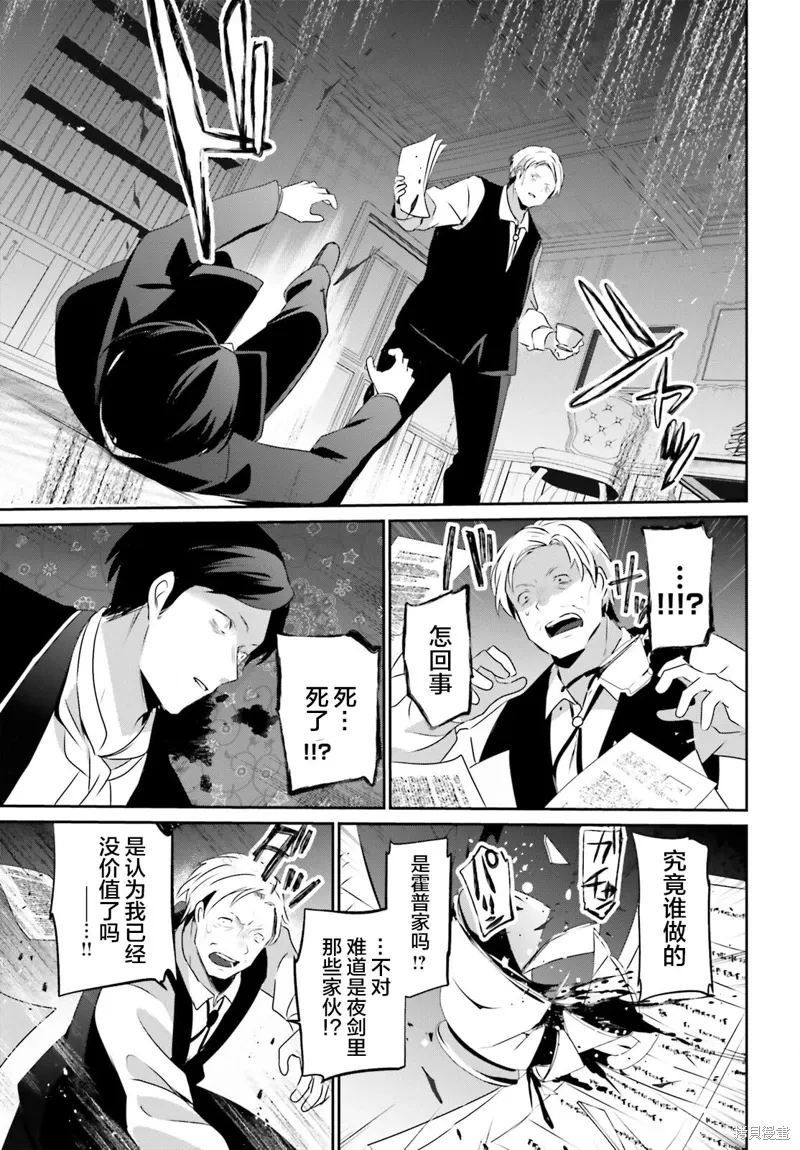 想要成为影之实力者实力排名漫画,第67话3图