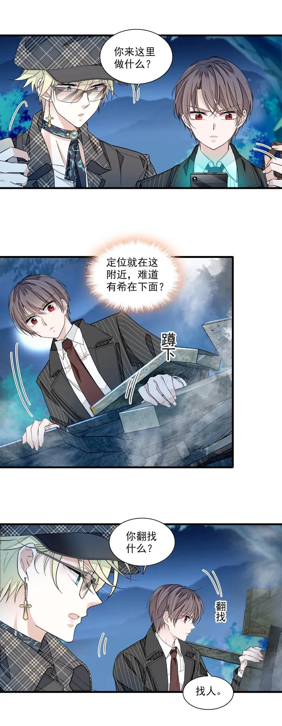 我家偶像有点不对劲漫画,208 寻找有希2图