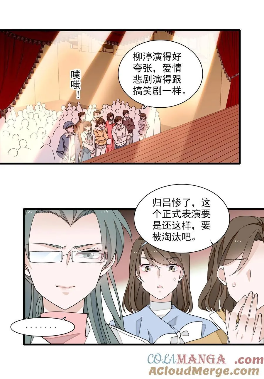 我家偶像有点不对劲漫画,215 下坠3图