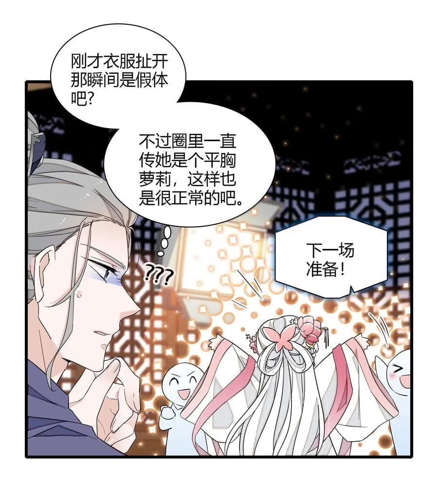 我家偶像有点不对劲漫画,205 房敏珠危2图