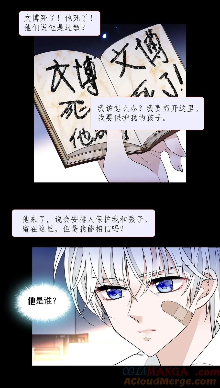 我家偶像有点不对劲漫画,209 笔记本5图