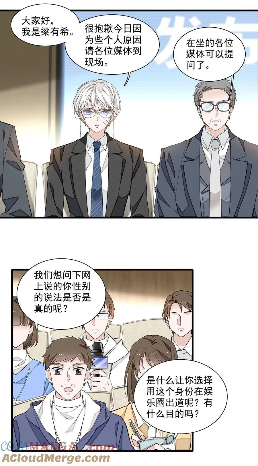 我家偶像有点不对劲漫画,211 永久退出？1图