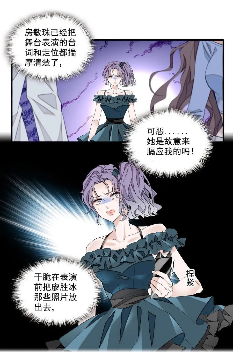 我家偶像有点不对劲漫画,203 有希归来4图