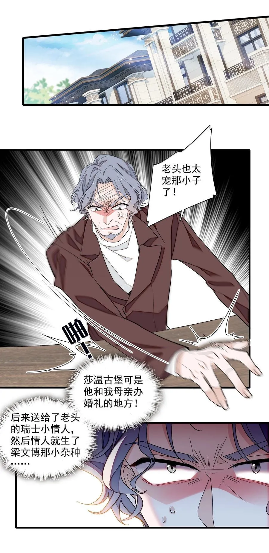 我家偶像有点不对劲漫画,214 禁忌的爱4图