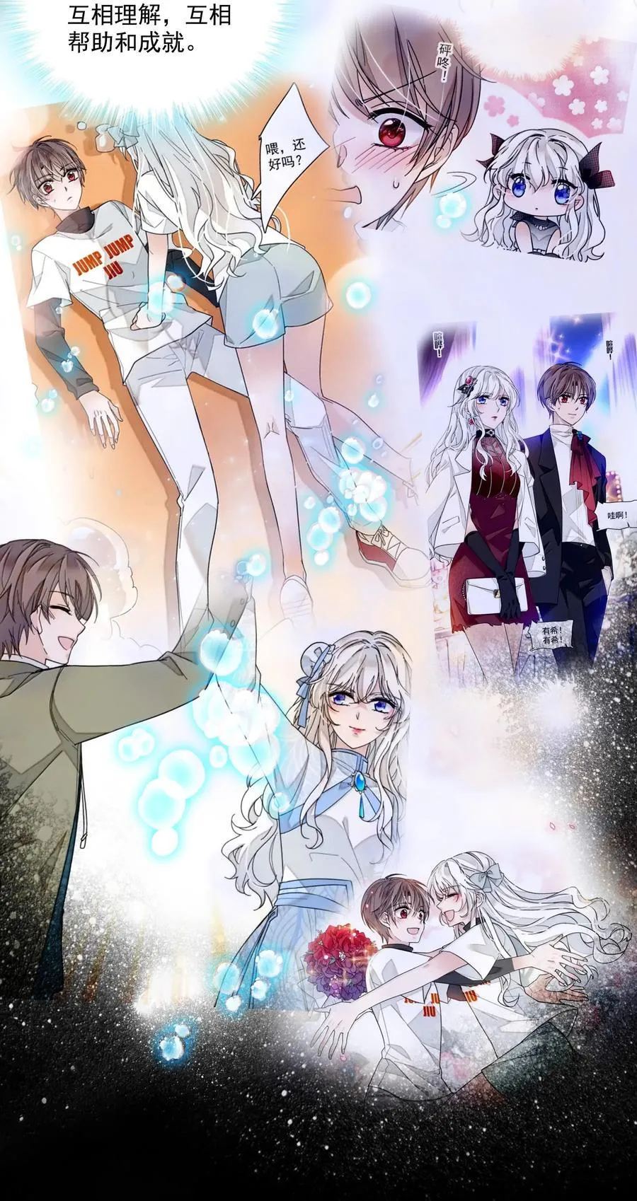 我家偶像有点不对劲漫画,218（完） 两人的舞台，为你加油！4图