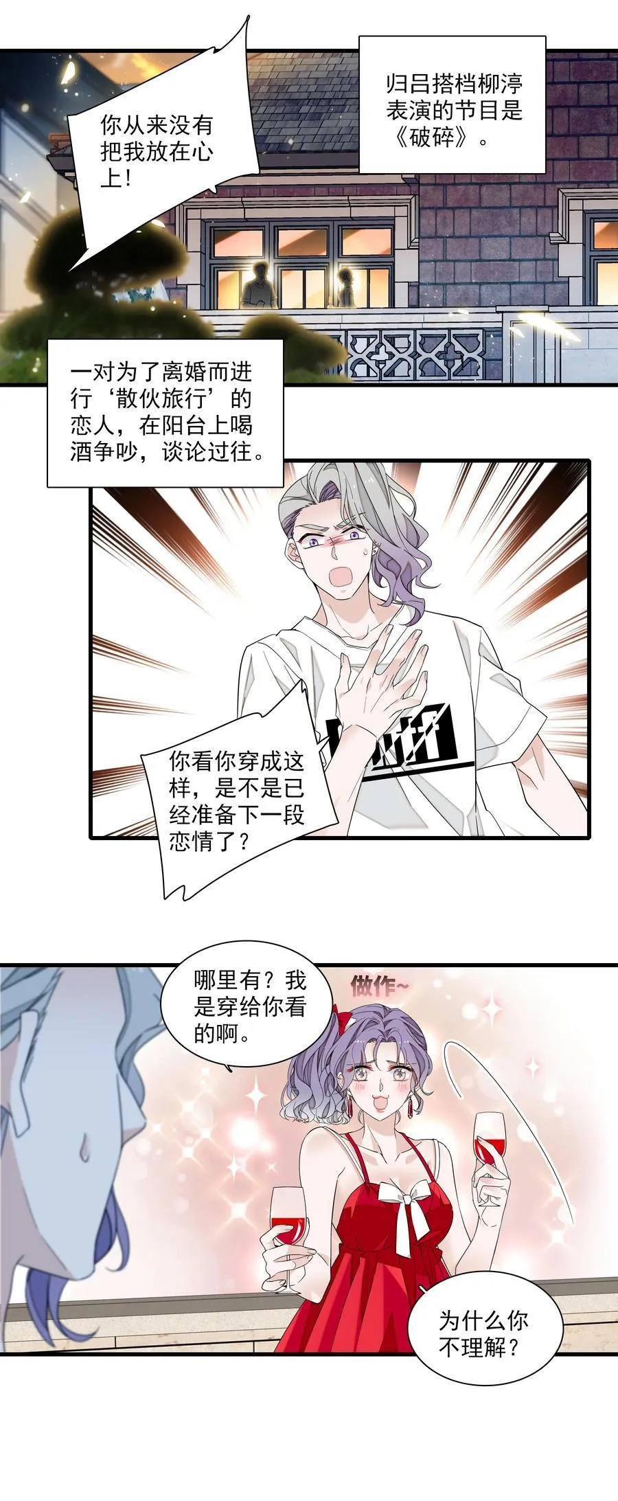 我家偶像有点不对劲漫画,215 下坠2图