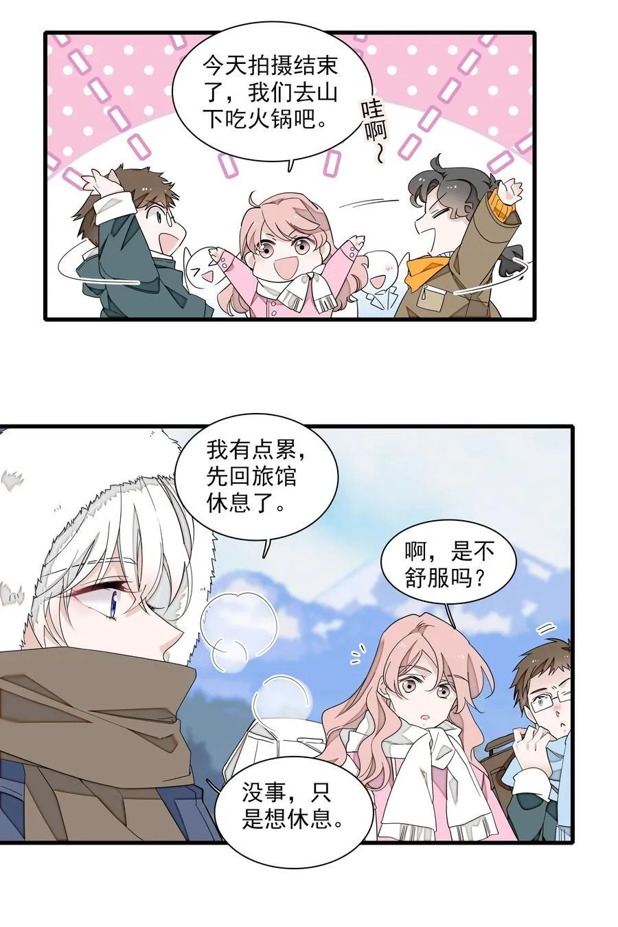 我家偶像有点不对劲漫画,206 故居2图