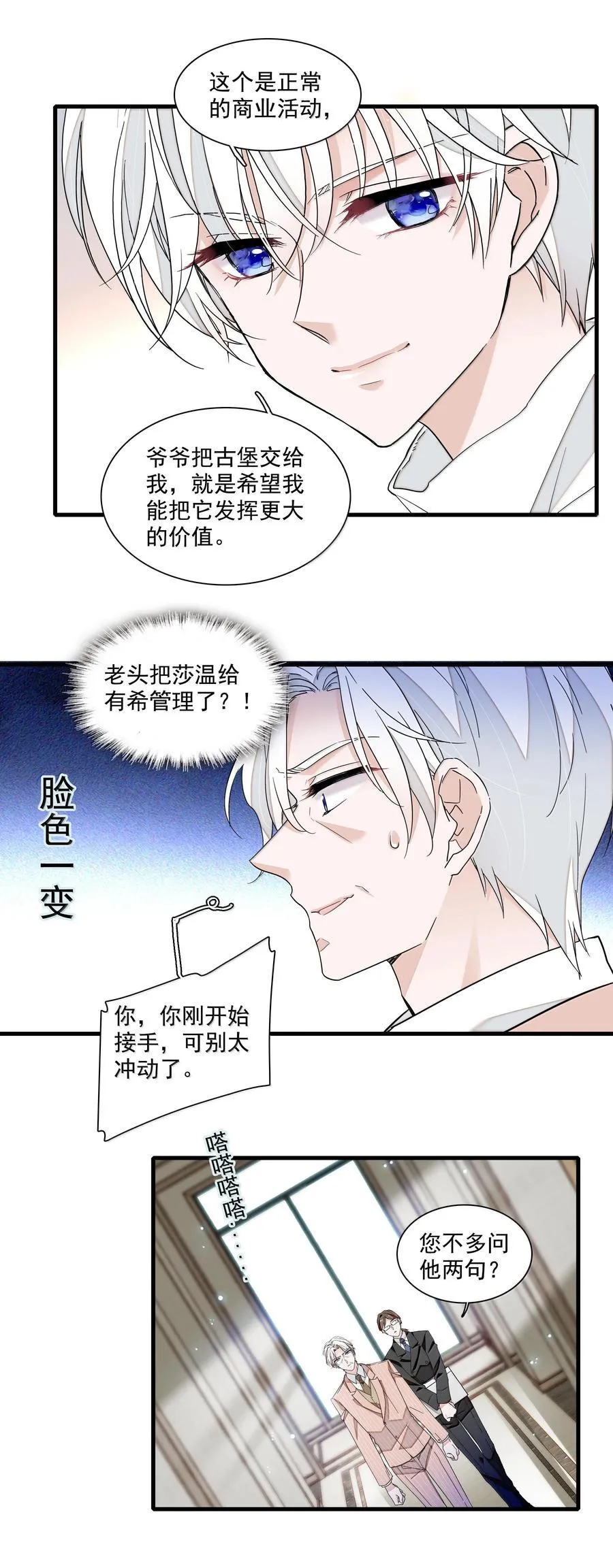 我家偶像有点不对劲漫画,214 禁忌的爱2图