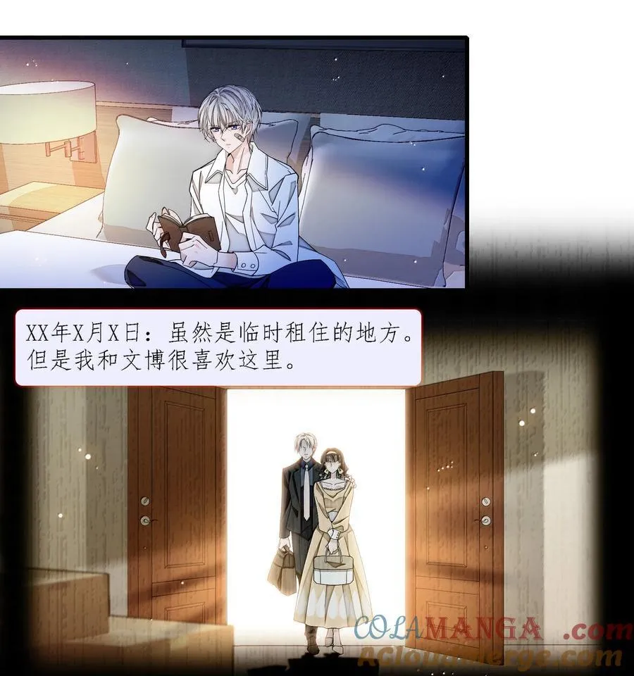 我家偶像有点不对劲漫画,209 笔记本1图