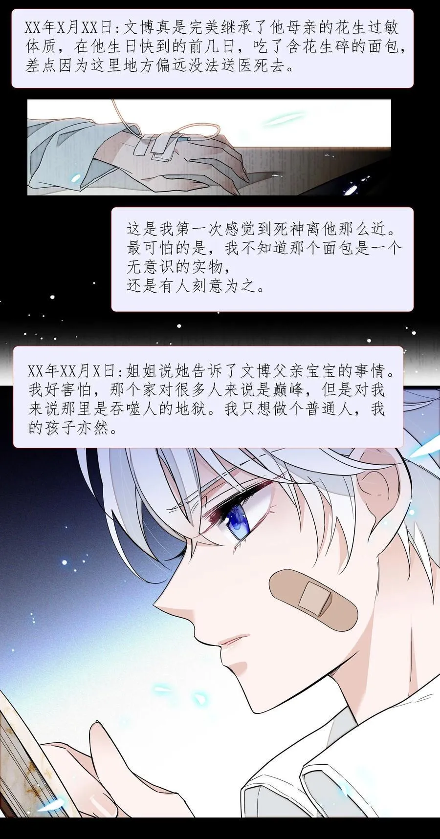 我家偶像有点不对劲漫画,209 笔记本4图