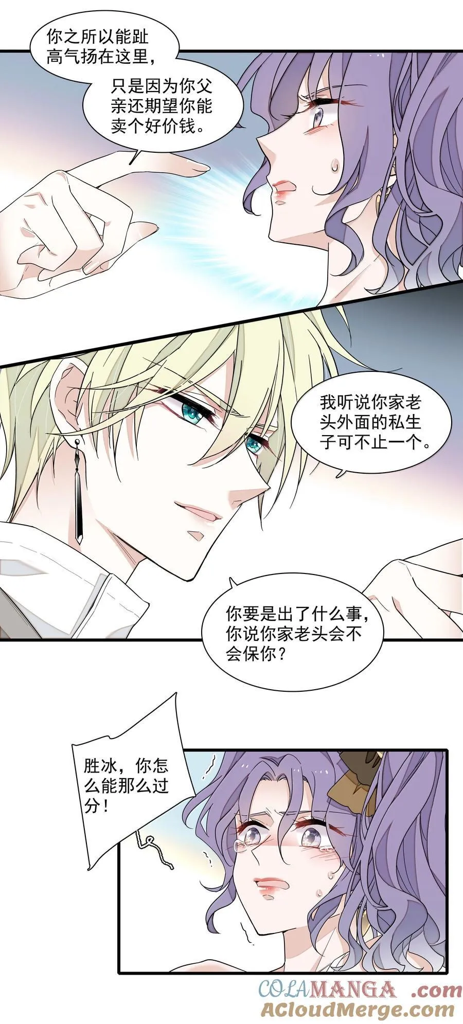 我家偶像有点不对劲漫画,202 保护你3图