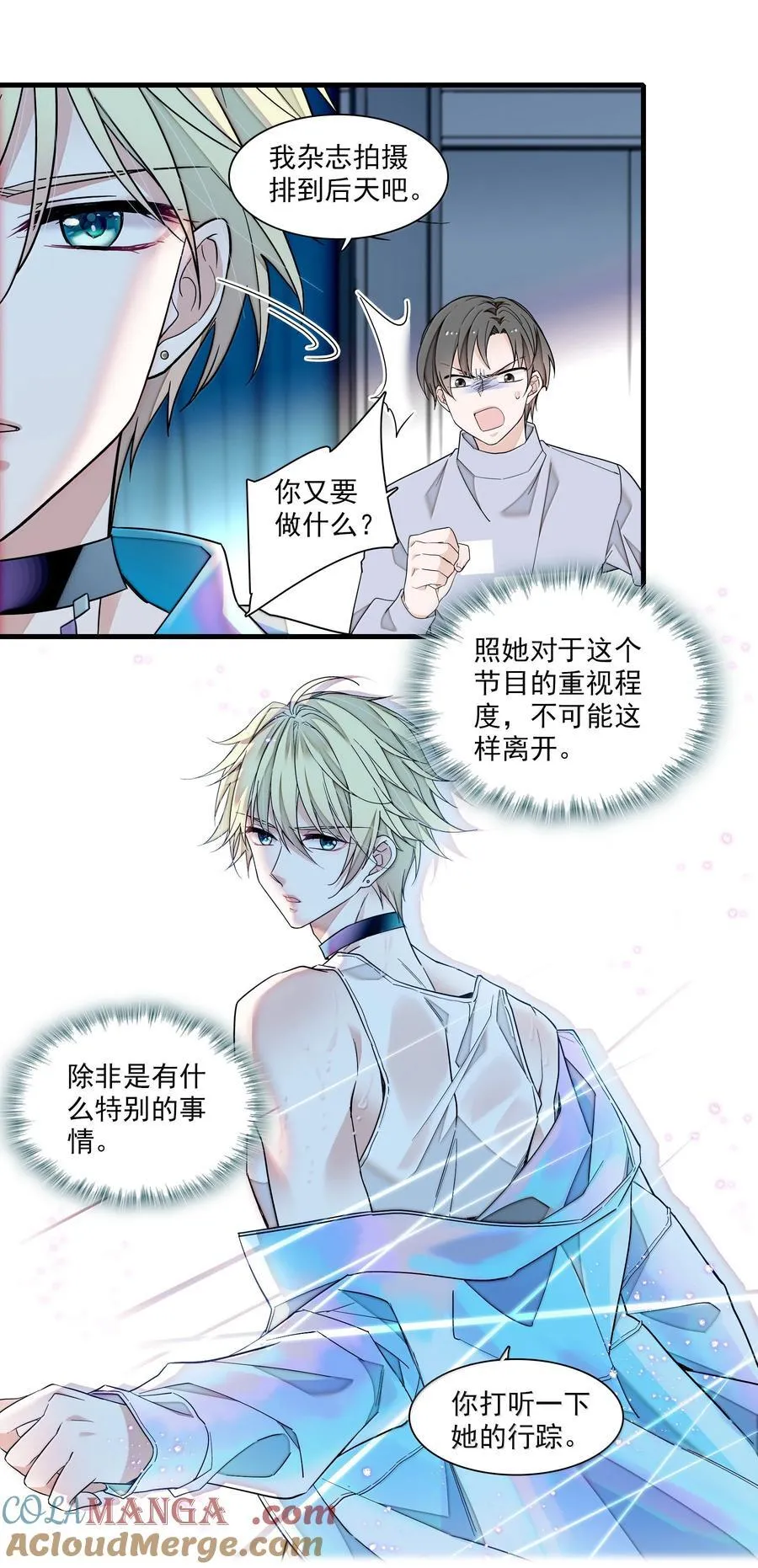 我家偶像有点不对劲漫画,207 秘密5图