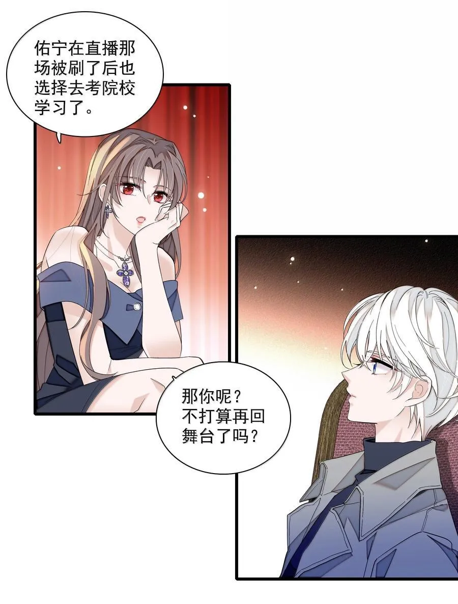 我家偶像有点不对劲漫画,218（完） 两人的舞台，为你加油！2图