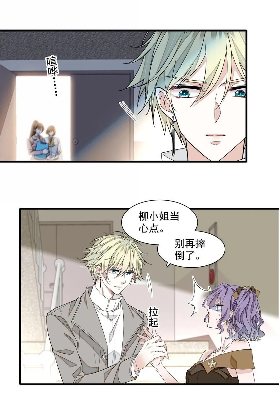 我家偶像有点不对劲漫画,202 保护你4图