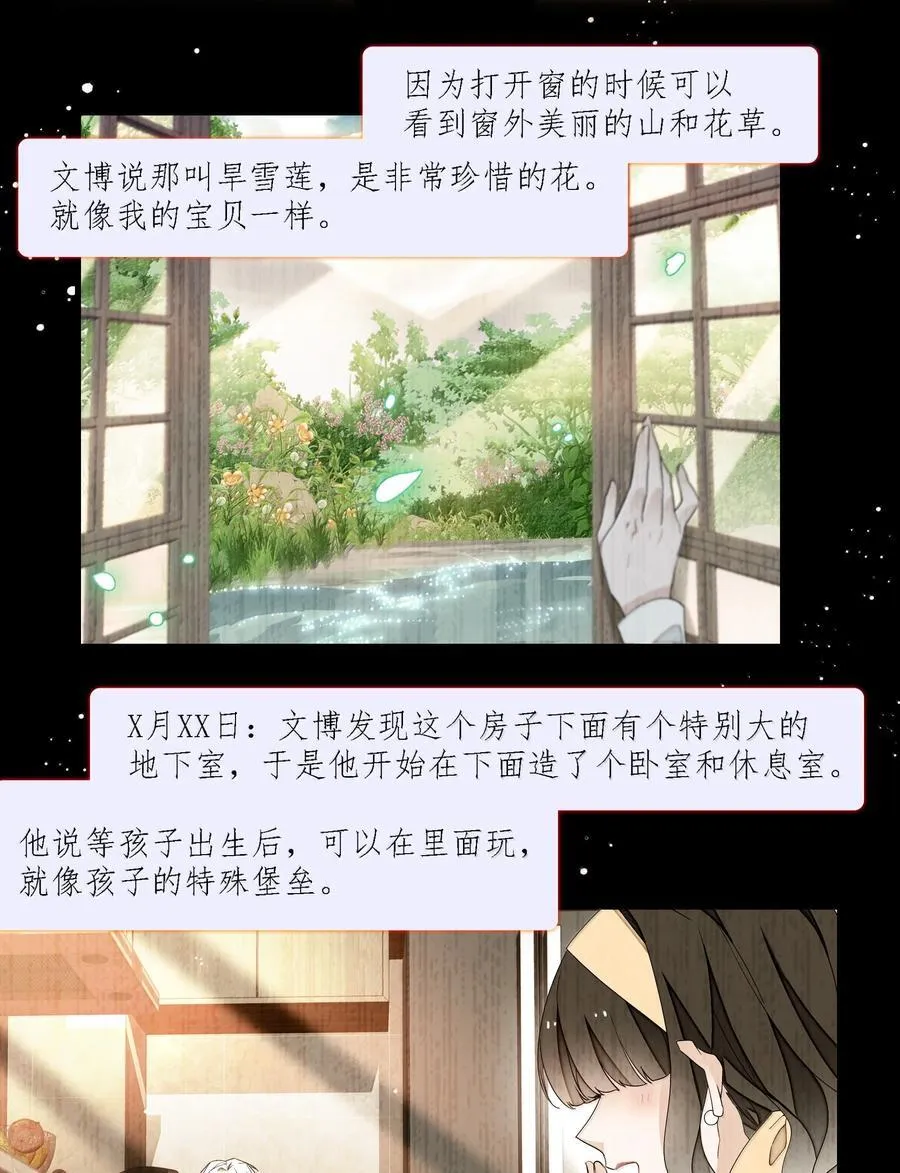我家偶像有点不对劲漫画,209 笔记本2图