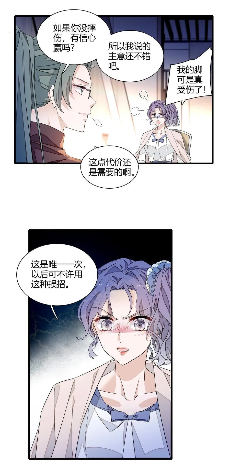 我家偶像有点不对劲漫画,205 房敏珠危4图