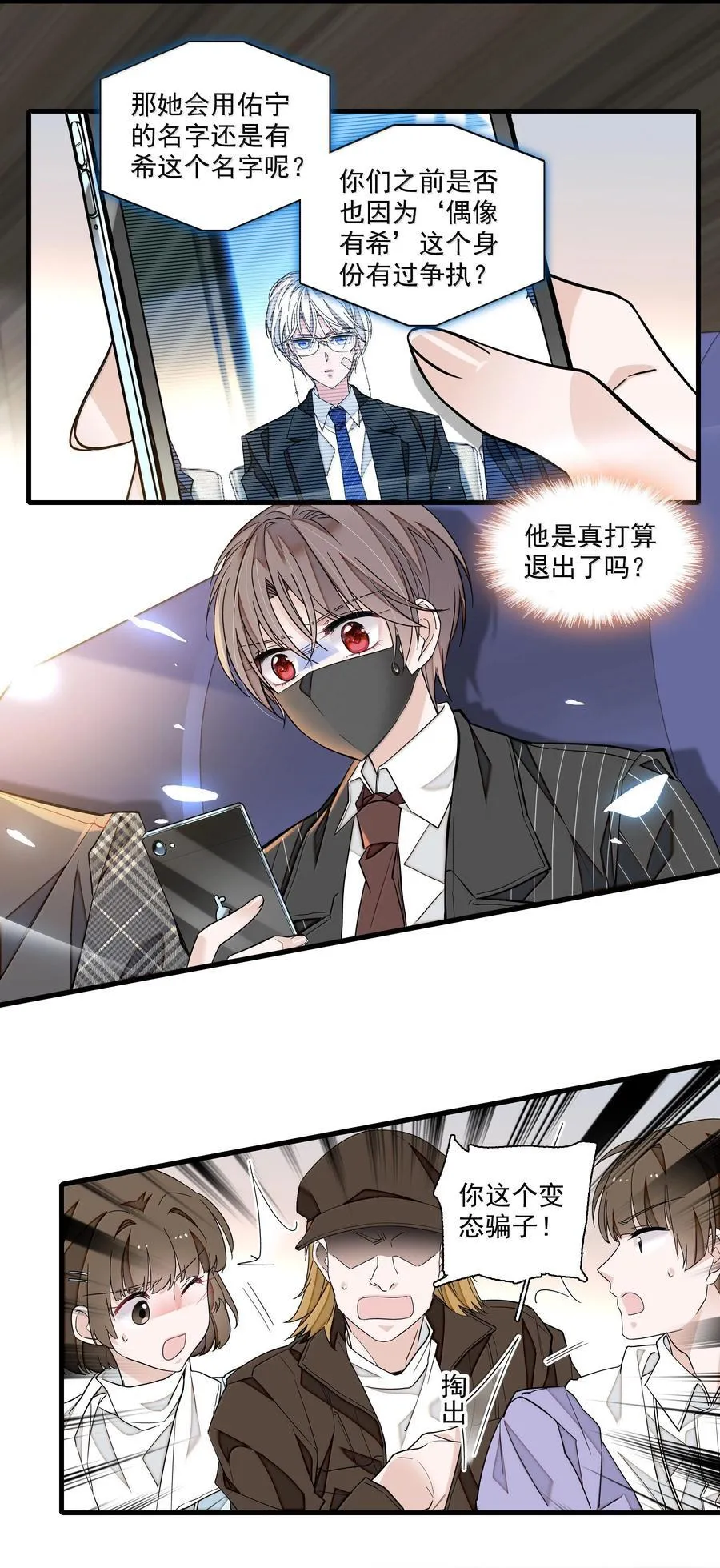 我家偶像有点不对劲漫画,211 永久退出？4图